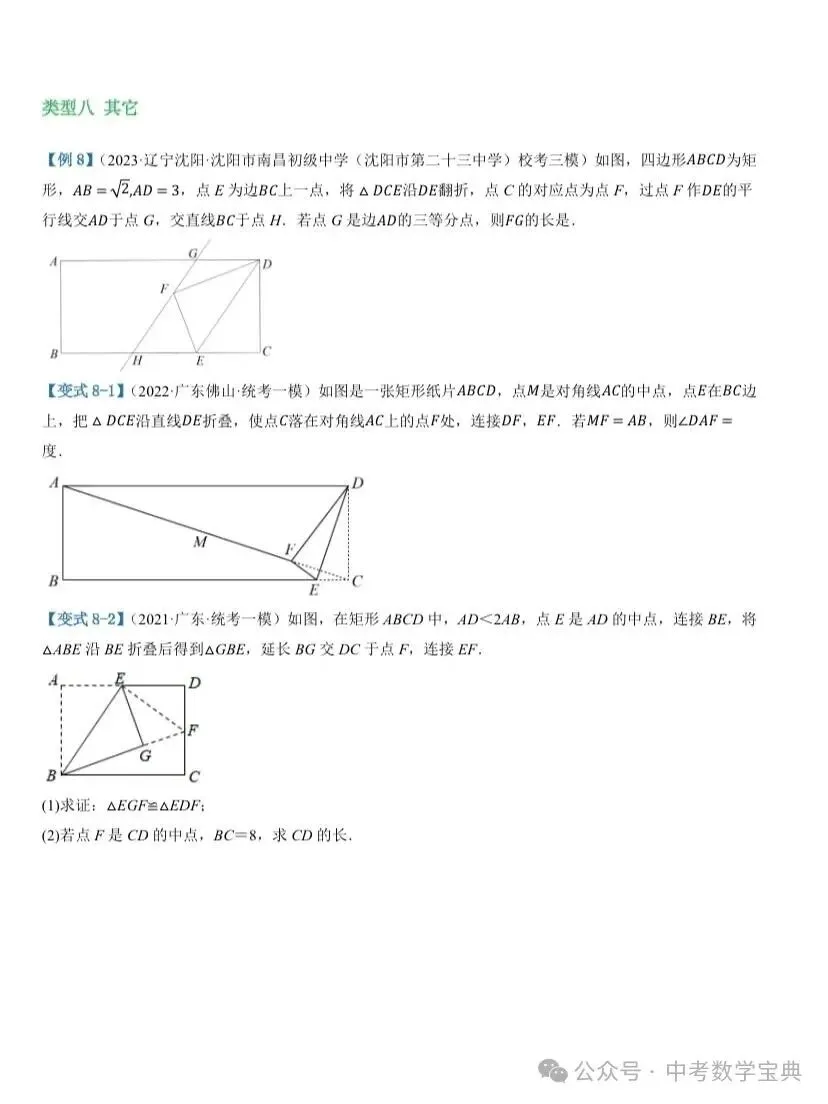 8个模型学会中考矩形折叠模型 第10张