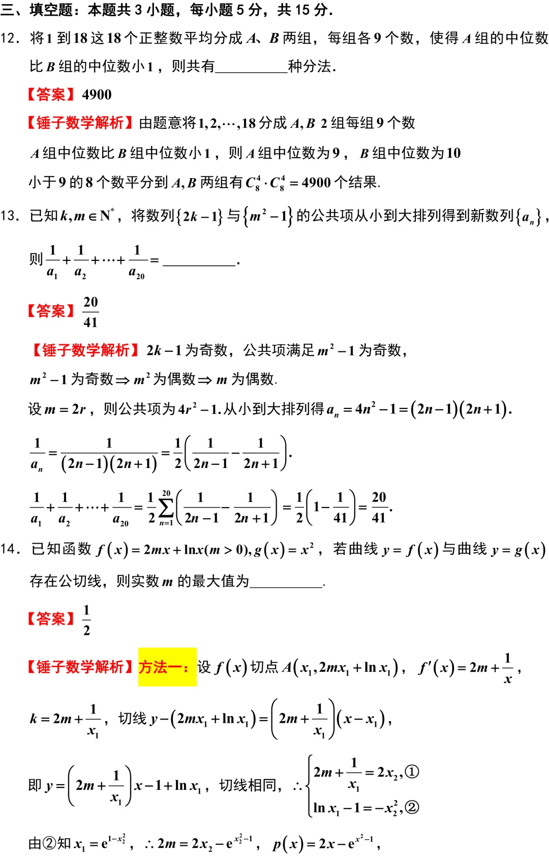 2026届江苏五校高三数学第二次调研试卷解析版 第13张