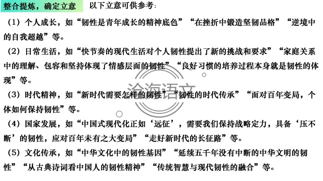 【模考讲评】2026届高三广州二模语文试题讲评 第114张