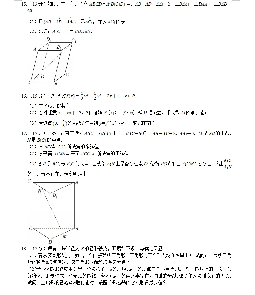 第3套高二(下)期中数学试卷 第3张