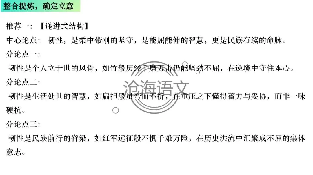 【模考讲评】2026届高三广州二模语文试题讲评 第115张