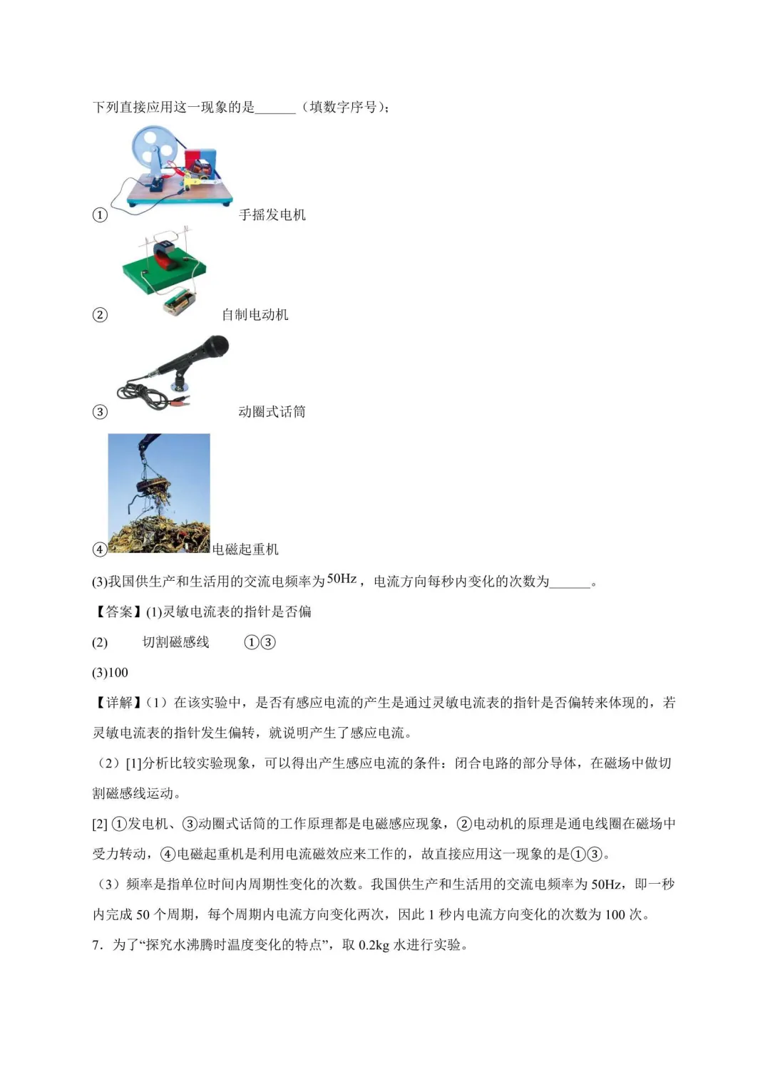 2026年江苏中考物理复习实验题30道(苏科版) 第6张