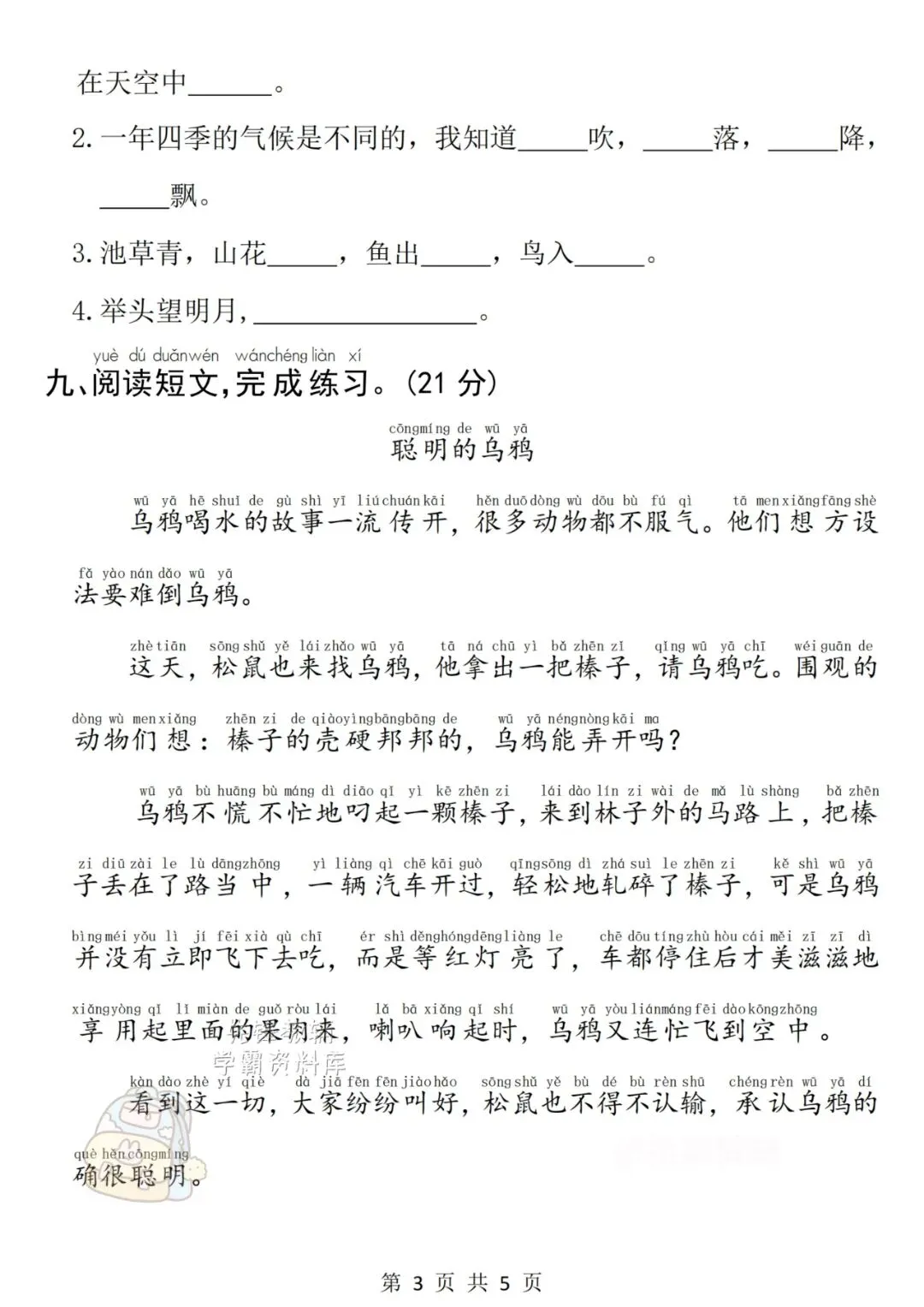 26学年《新一年级下册语文期中真题测试卷》 (共2套带答案) 完整版可打印 第5张