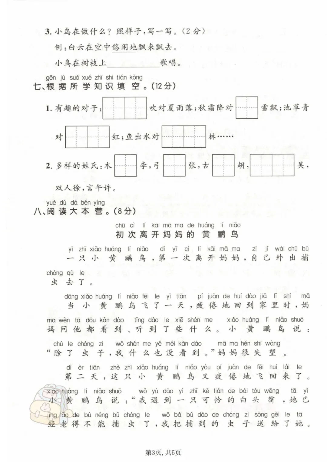 26学年《新一年级下册语文期中真题测试卷》 (共2套带答案) 完整版可打印 第7张