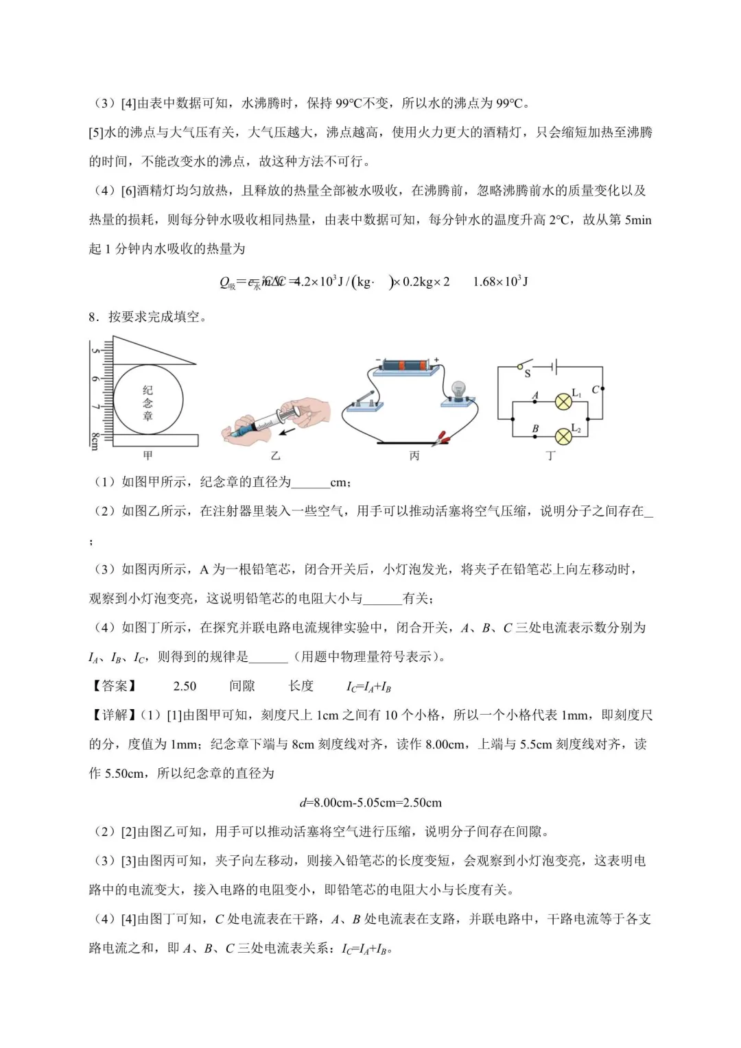 2026年江苏中考物理复习实验题30道(苏科版) 第8张