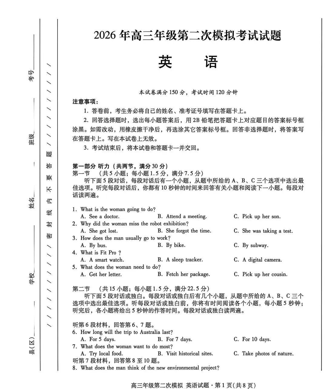 26年咸阳市高三市二模试卷及解析(04) 第1张