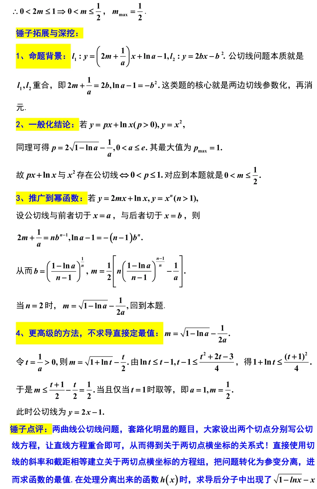 2026届江苏五校高三数学第二次调研试卷解析版 第15张