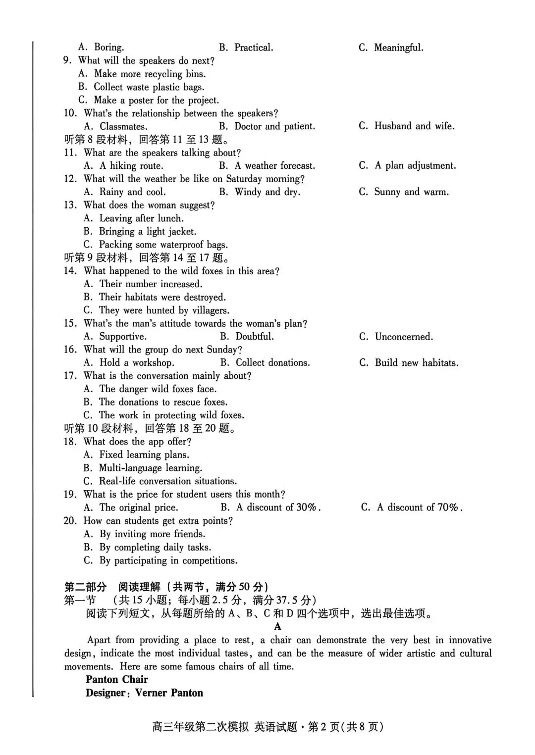 26年咸阳市高三市二模试卷及解析(04) 第2张