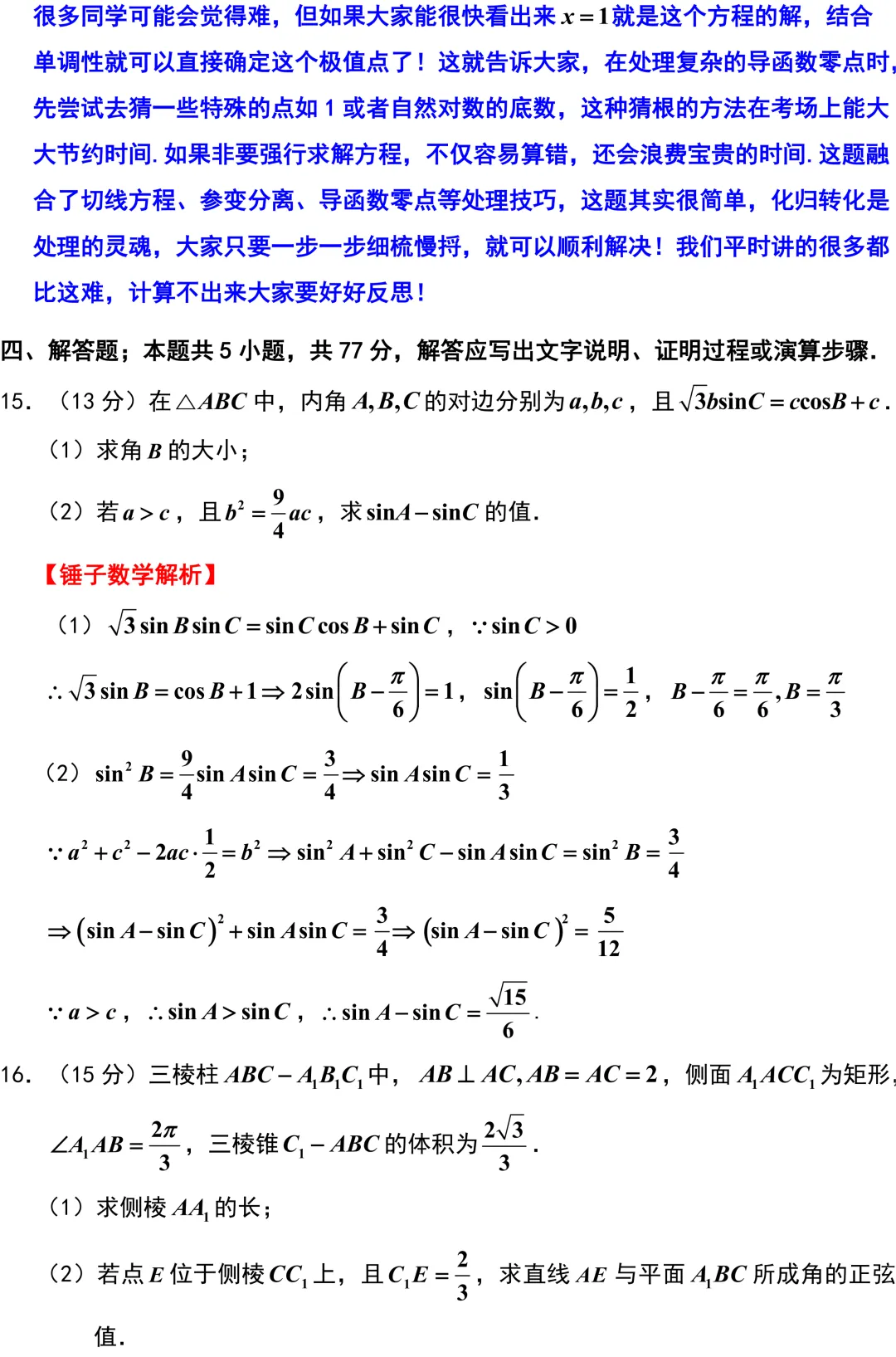 2026届江苏五校高三数学第二次调研试卷解析版 第16张