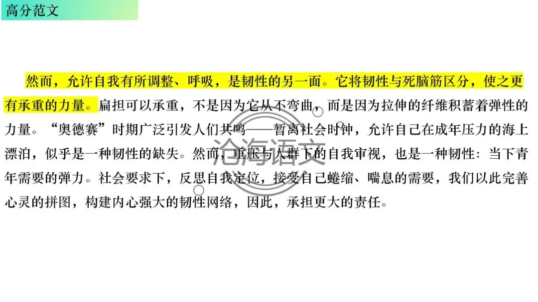 【模考讲评】2026届高三广州二模语文试题讲评 第117张