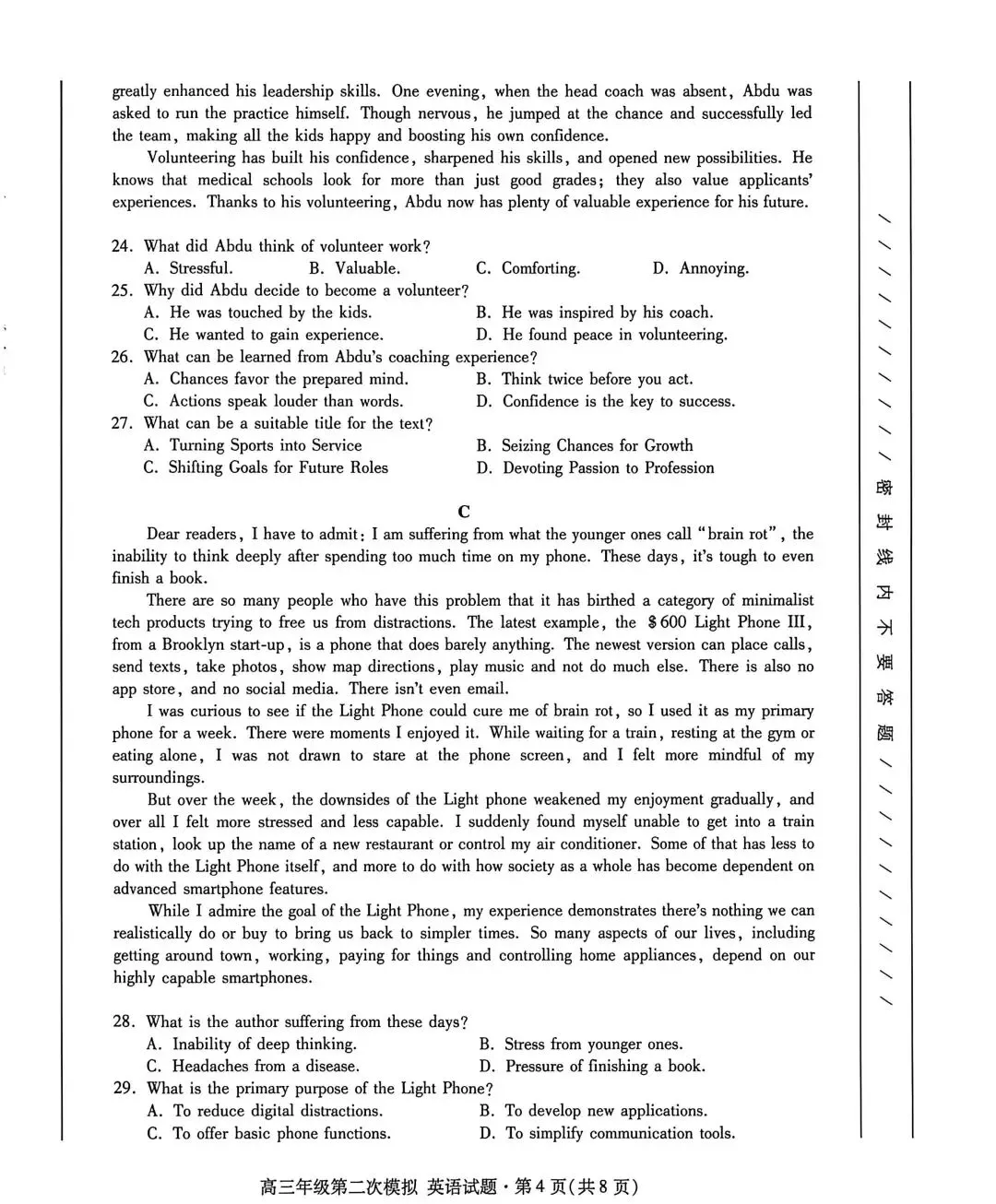 26年咸阳市高三市二模试卷及解析(04) 第4张