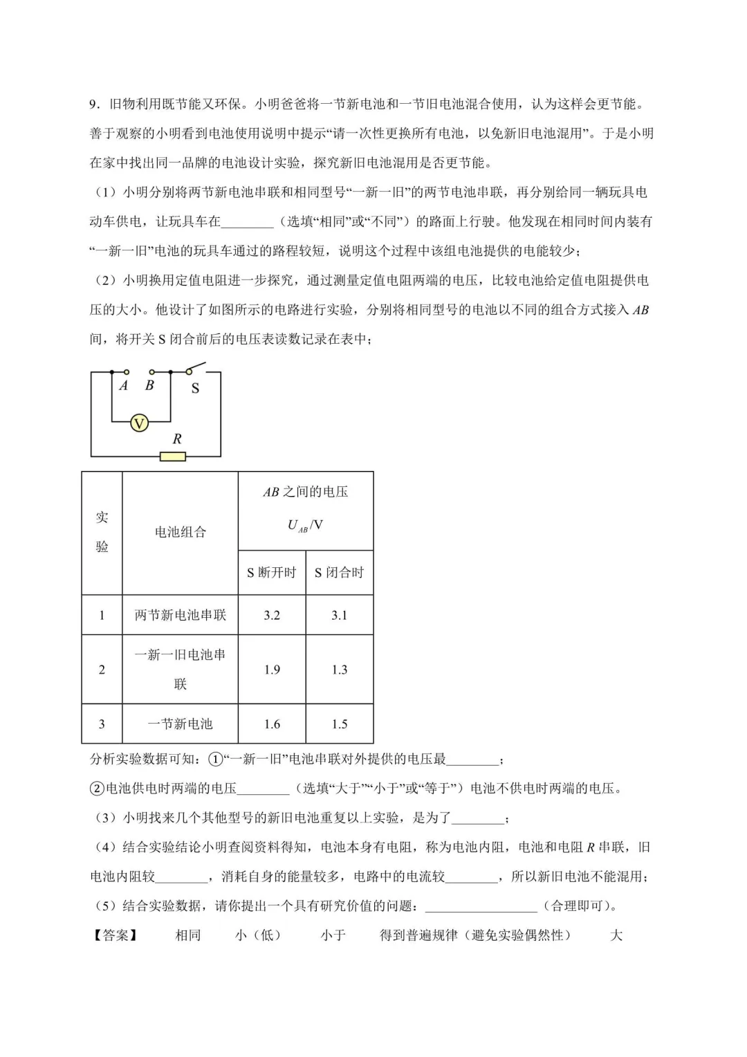 2026年江苏中考物理复习实验题30道(苏科版) 第9张