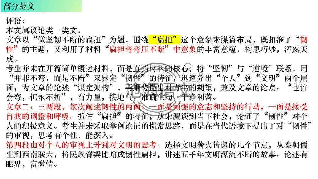 【模考讲评】2026届高三广州二模语文试题讲评 第119张