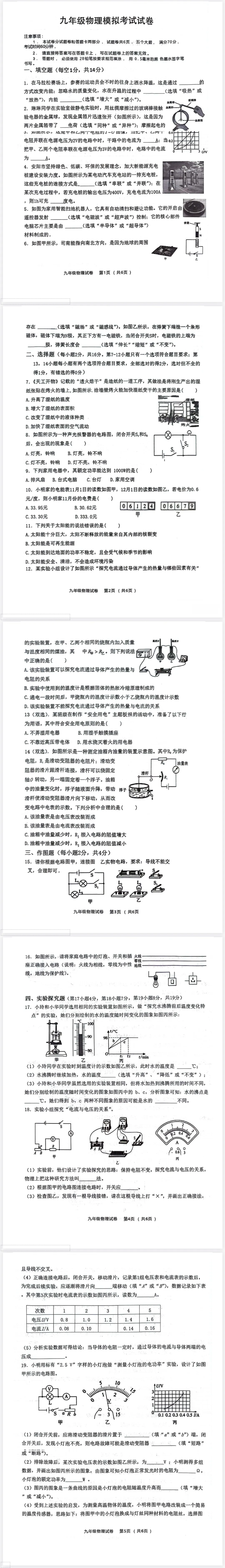 2026年九年级物理模拟考试试卷及答案 第1张