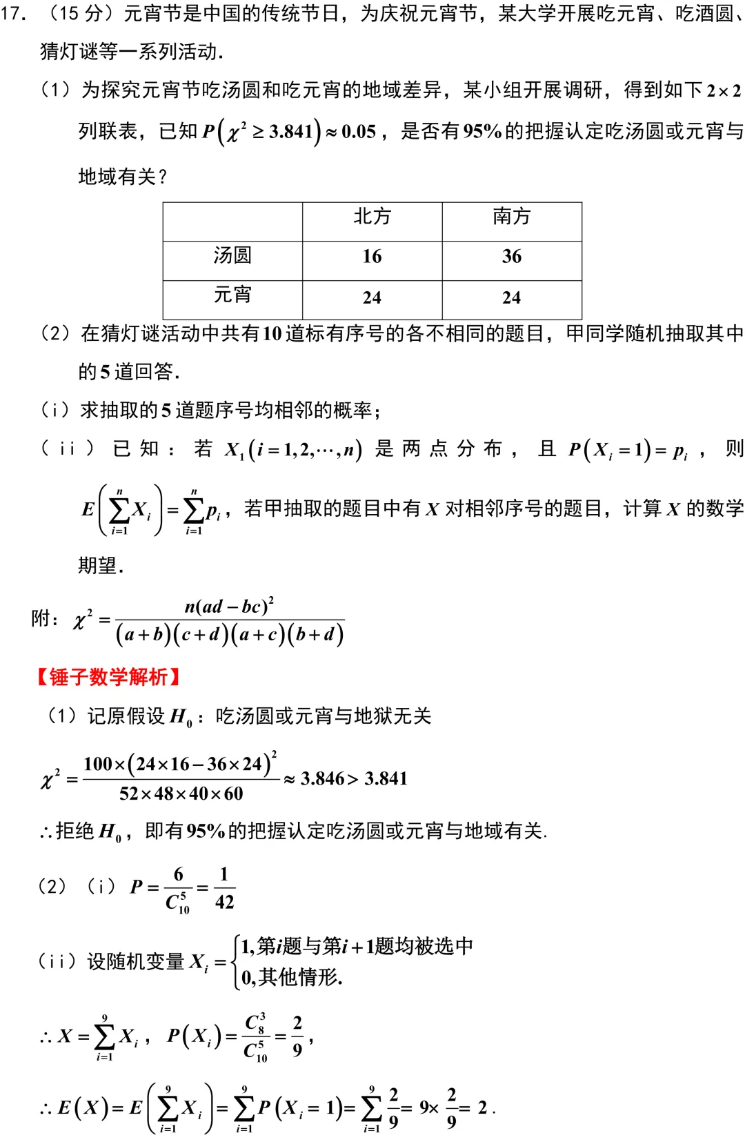 2026届江苏五校高三数学第二次调研试卷解析版 第18张