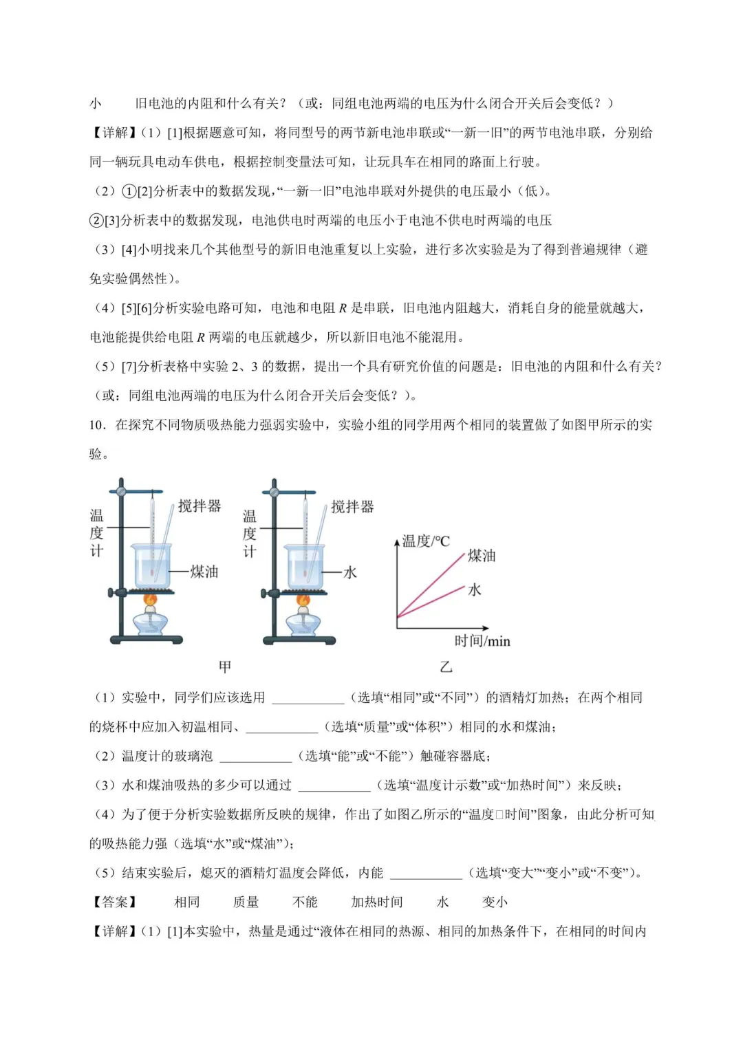 2026年江苏中考物理复习实验题30道(苏科版) 第10张