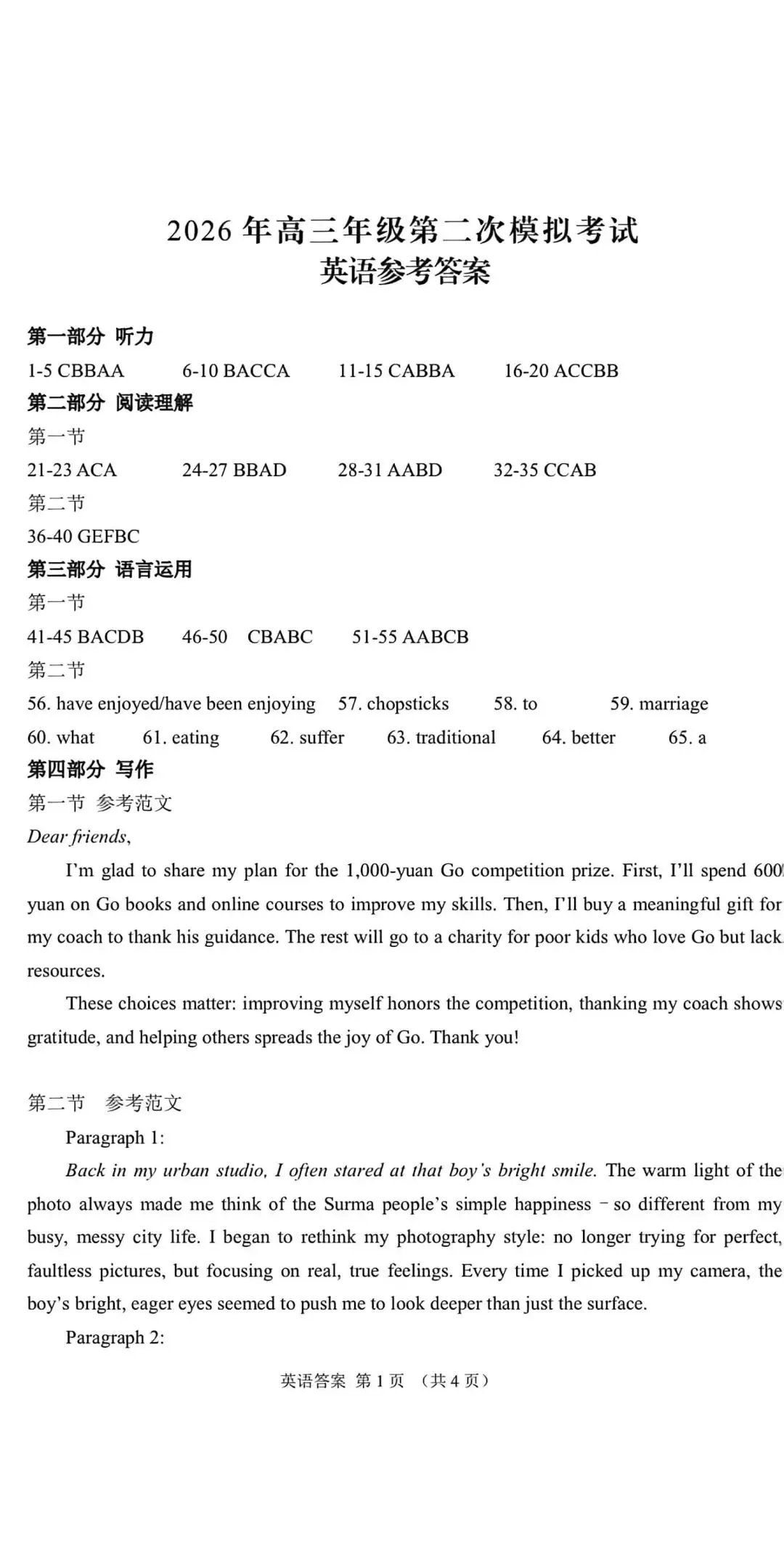 26年咸阳市高三市二模试卷及解析(04) 第9张