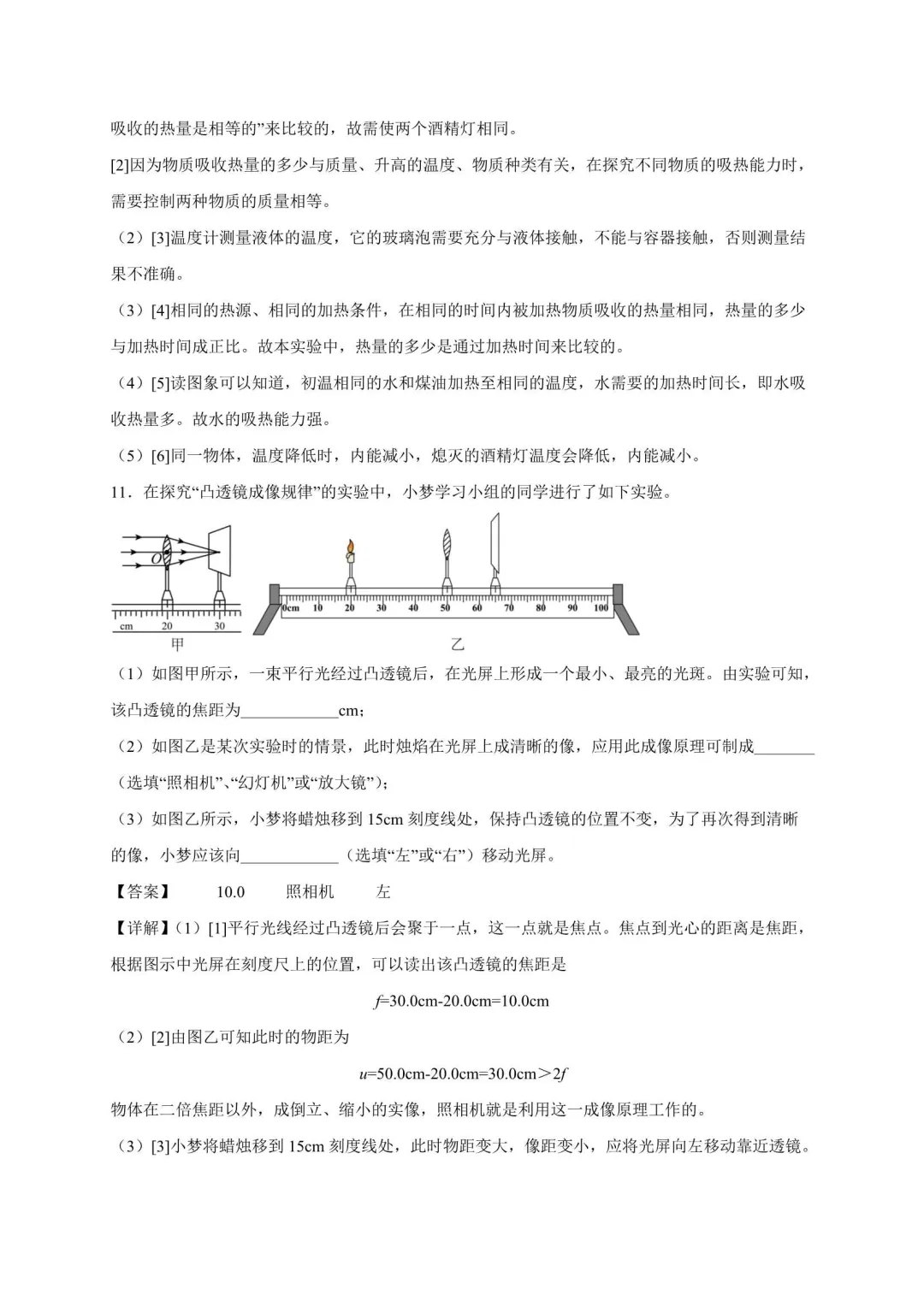 2026年江苏中考物理复习实验题30道(苏科版) 第11张