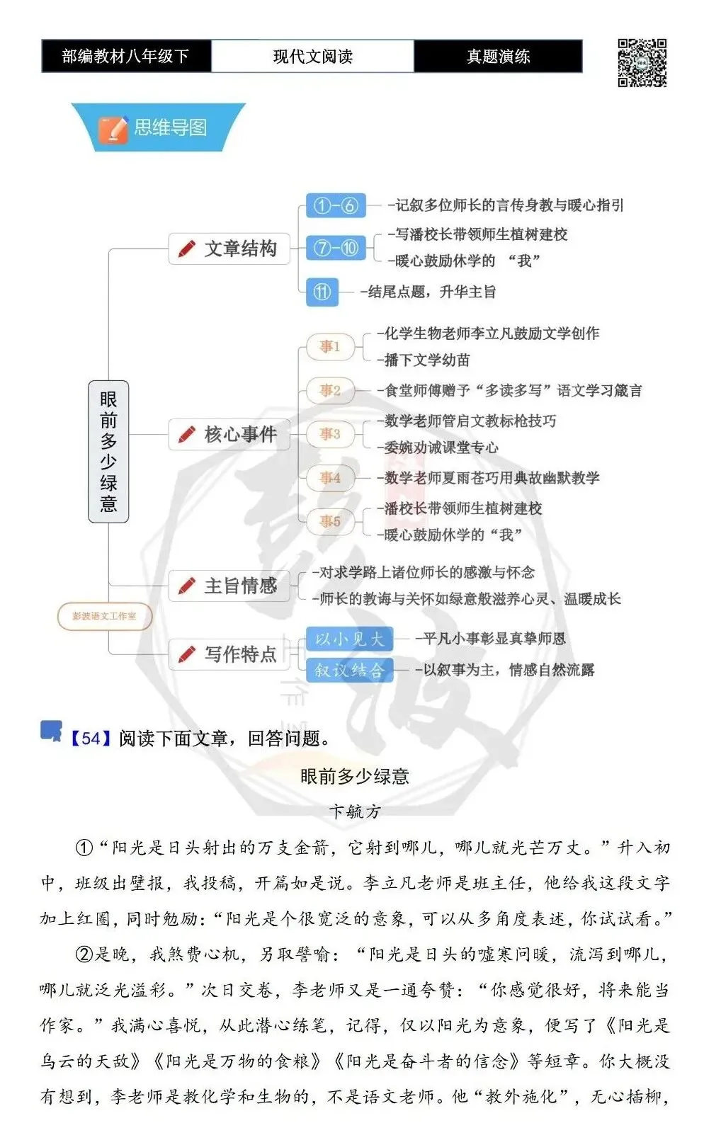 【现代文阅读-真题演练】八年级下-54-眼前多少绿意-思维导图+试题精析 第5张