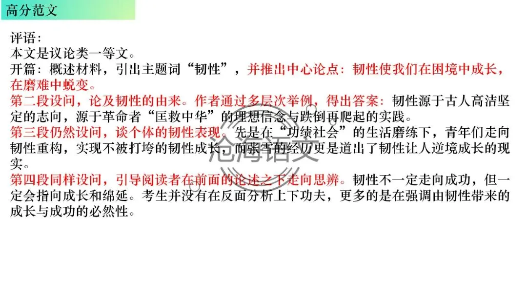 【模考讲评】2026届高三广州二模语文试题讲评 第124张