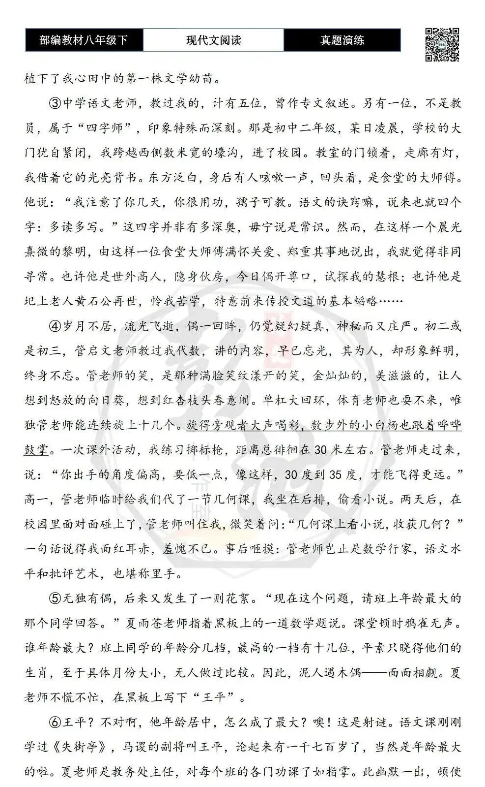 【现代文阅读-真题演练】八年级下-54-眼前多少绿意-思维导图+试题精析 第6张