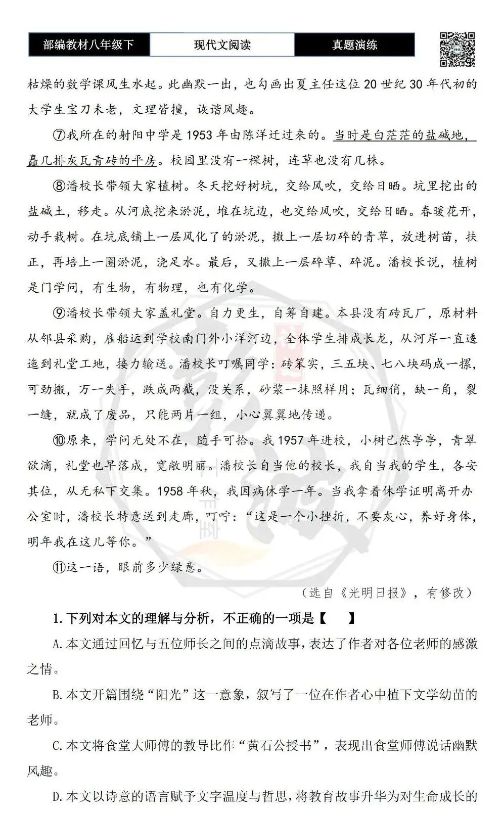 【现代文阅读-真题演练】八年级下-54-眼前多少绿意-思维导图+试题精析 第7张