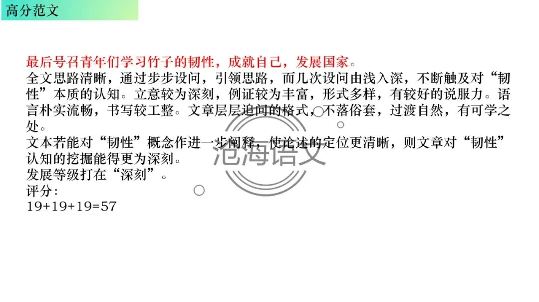 【模考讲评】2026届高三广州二模语文试题讲评 第125张