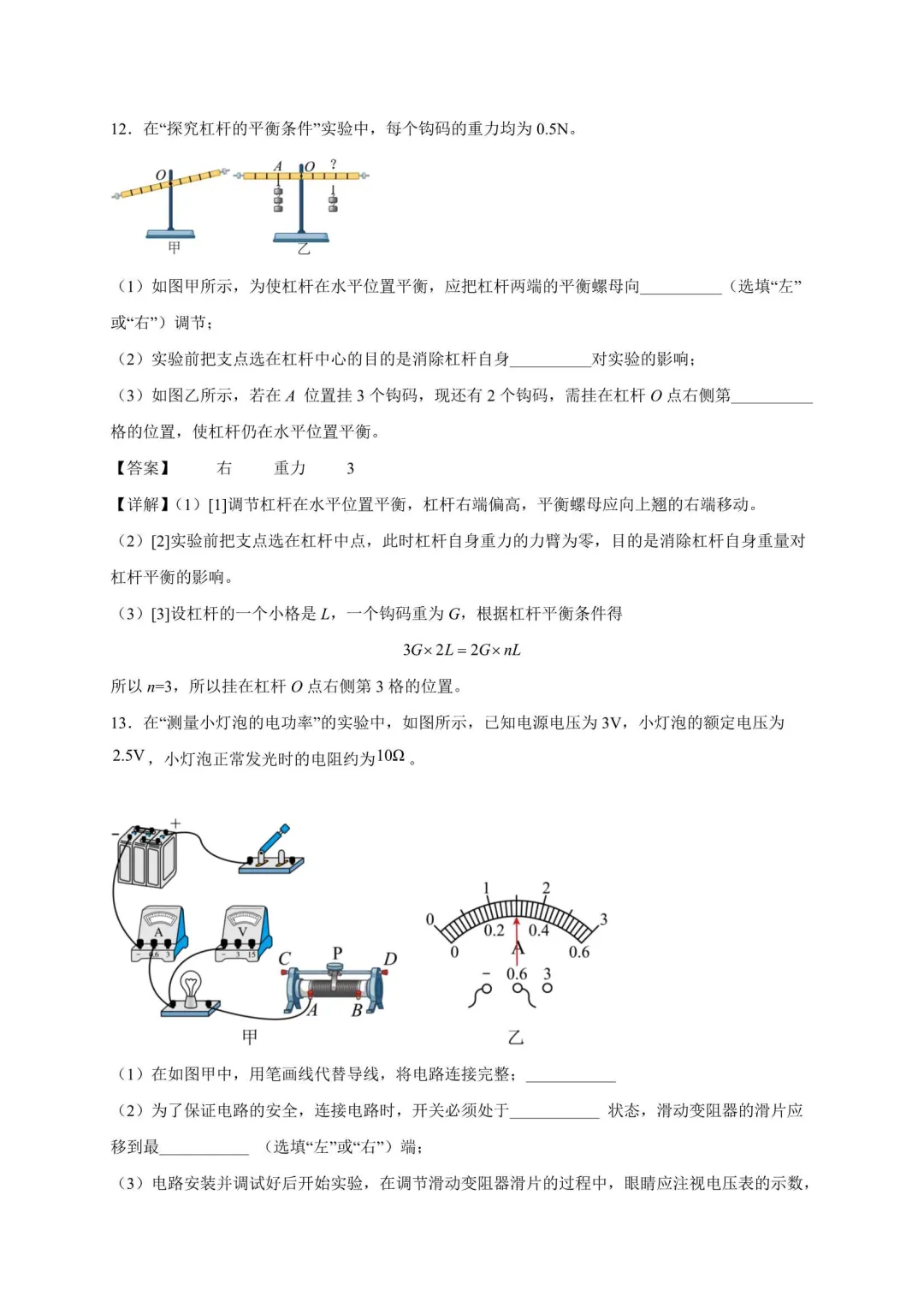 2026年江苏中考物理复习实验题30道(苏科版) 第12张