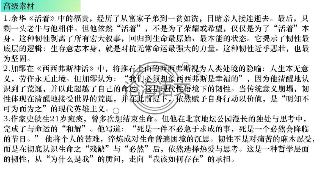 【模考讲评】2026届高三广州二模语文试题讲评 第126张