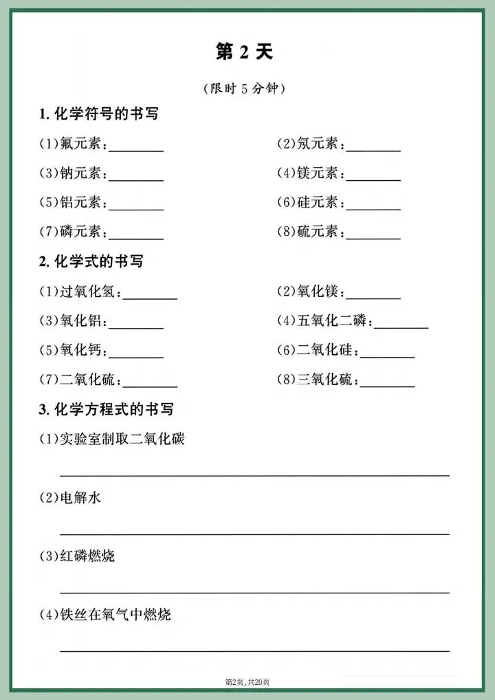 【中考化学】2026年中考化学《重点化学方程式每日一练》附详细解析版,完整电子版可打印! 第10张