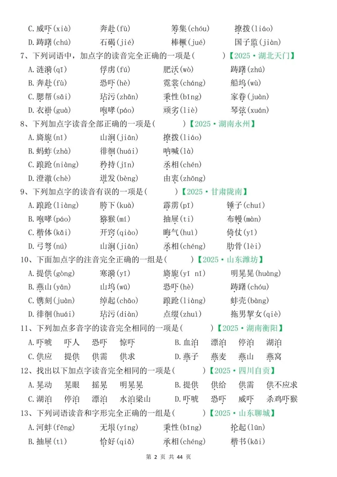 五年级下册语文期中复习真题专项训练(44页),电子版可打印,给孩子练一练! 第2张