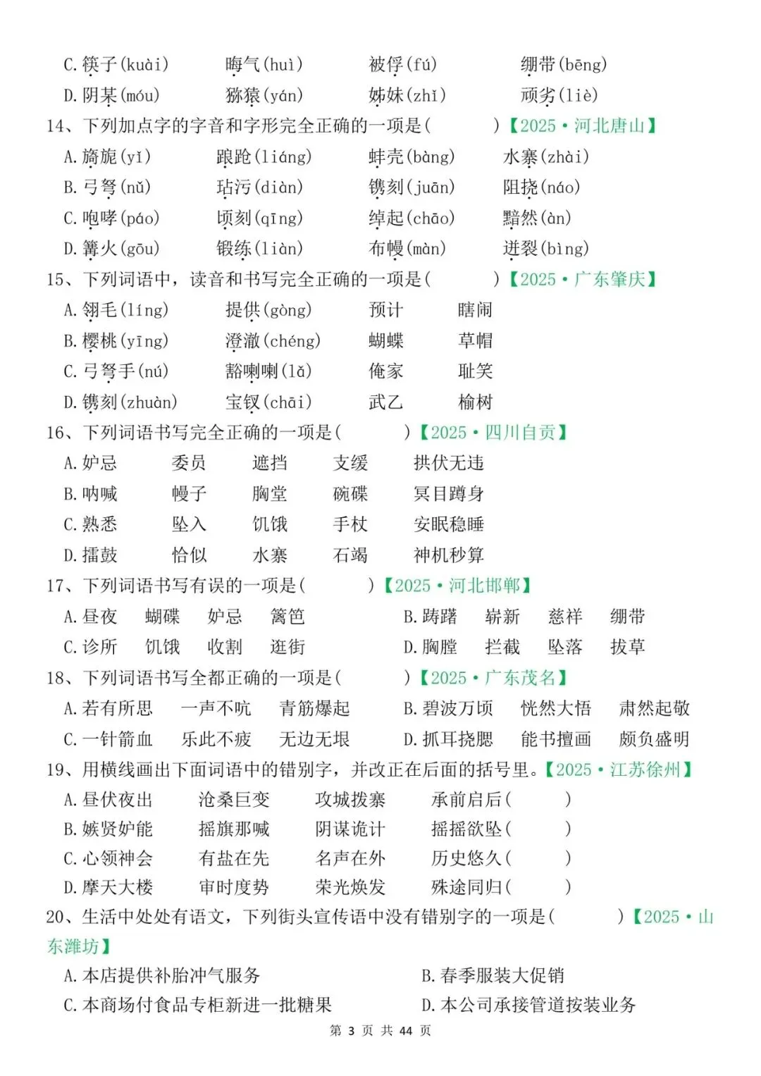 五年级下册语文期中复习真题专项训练(44页),电子版可打印,给孩子练一练! 第3张