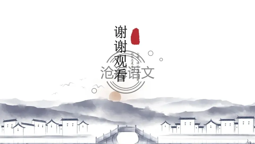 【模考讲评】2026届高三广州二模语文试题讲评 第128张