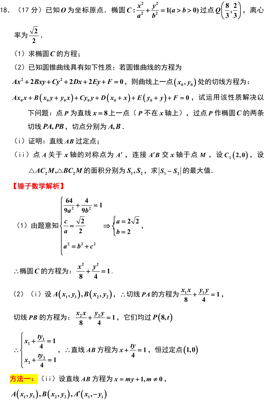 2026届江苏五校高三数学第二次调研试卷解析版 第19张