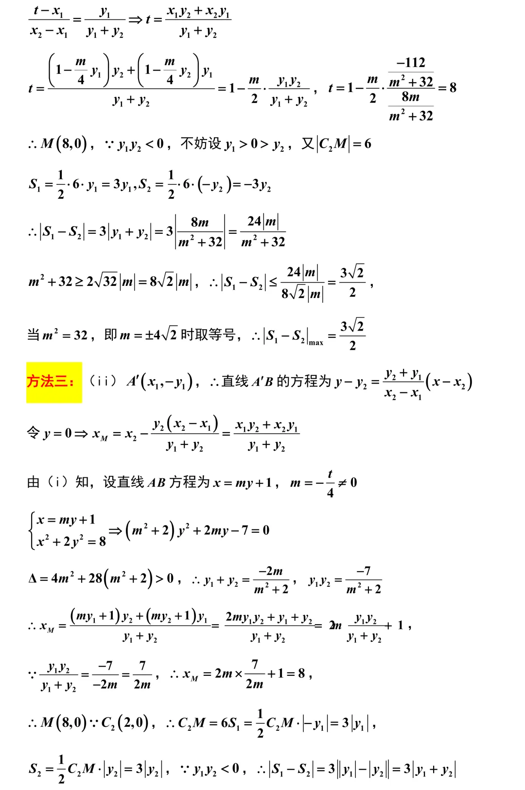 2026届江苏五校高三数学第二次调研试卷解析版 第21张