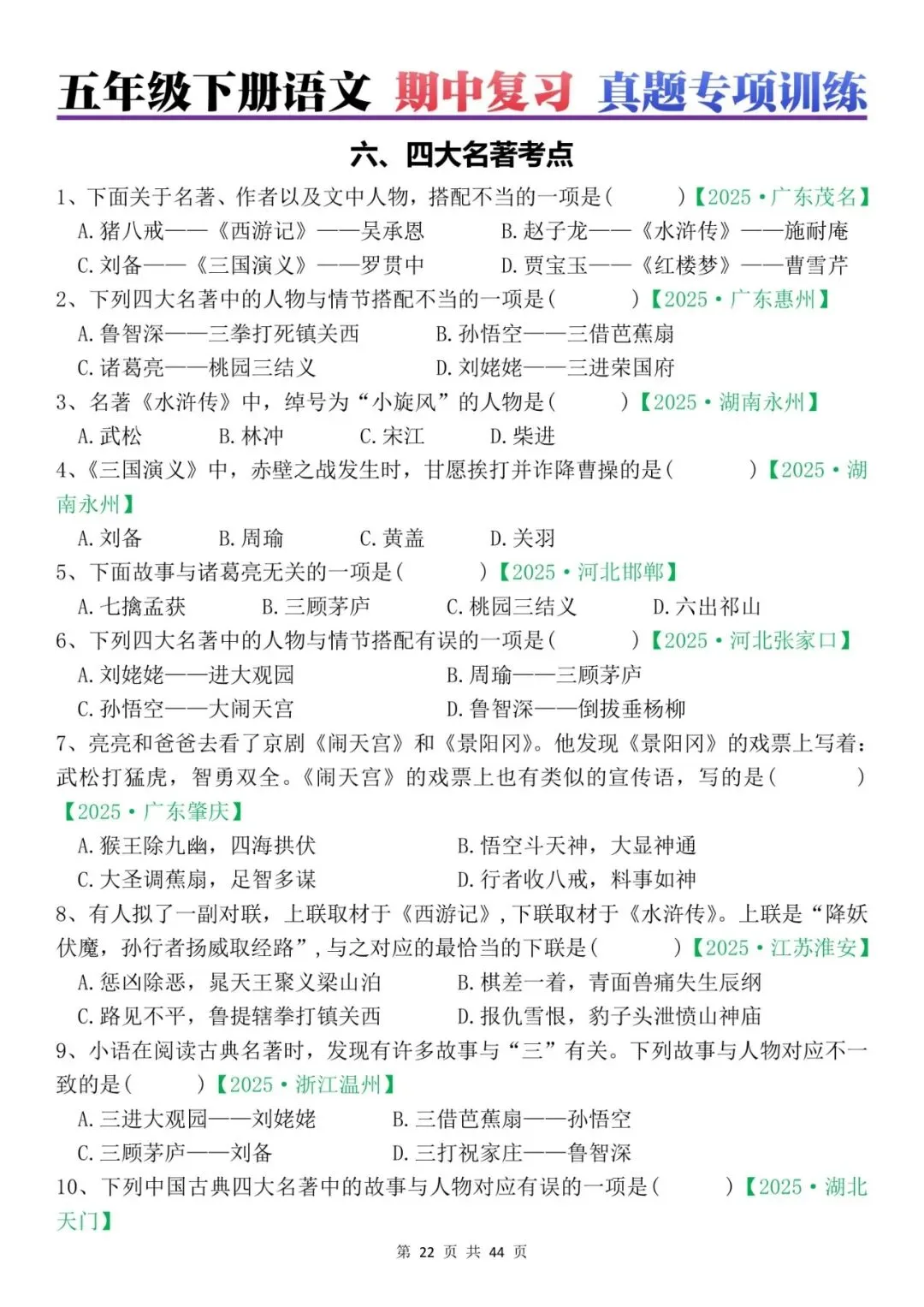 五年级下册语文期中复习真题专项训练(44页),电子版可打印,给孩子练一练! 第8张