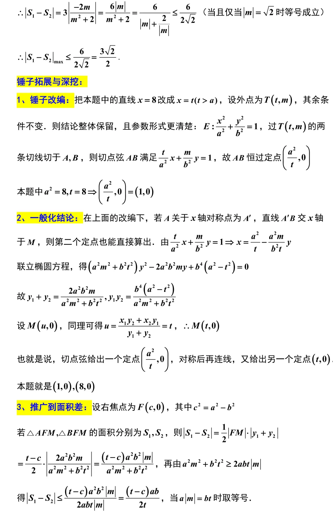 2026届江苏五校高三数学第二次调研试卷解析版 第22张