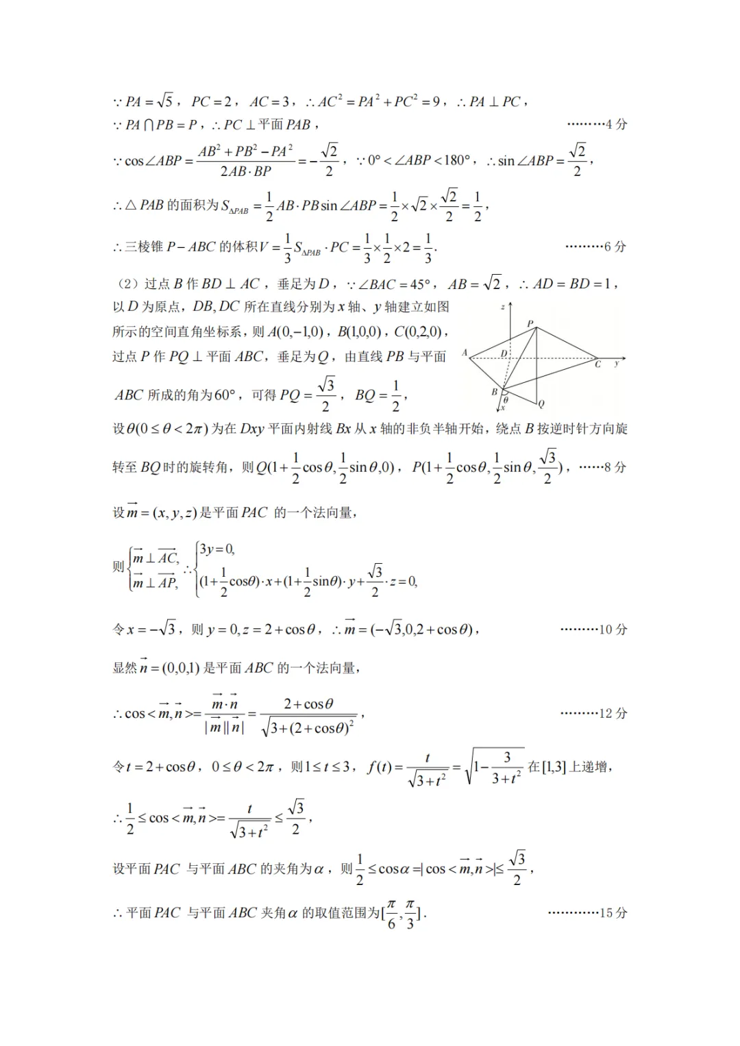 【高三】山西省太原市2026年高三年级模拟考试(二)(太原二模)(全) 第9张