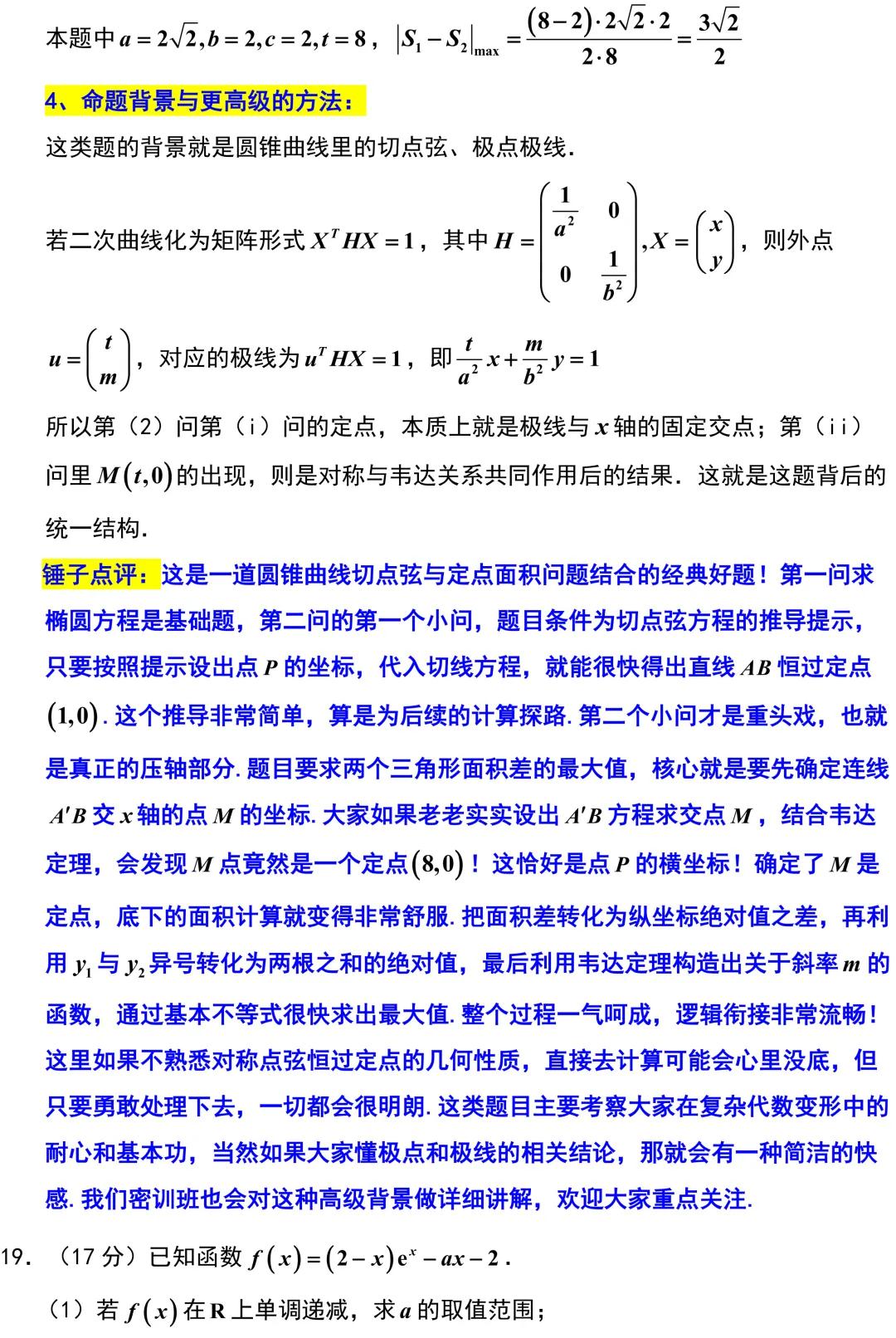 2026届江苏五校高三数学第二次调研试卷解析版 第23张