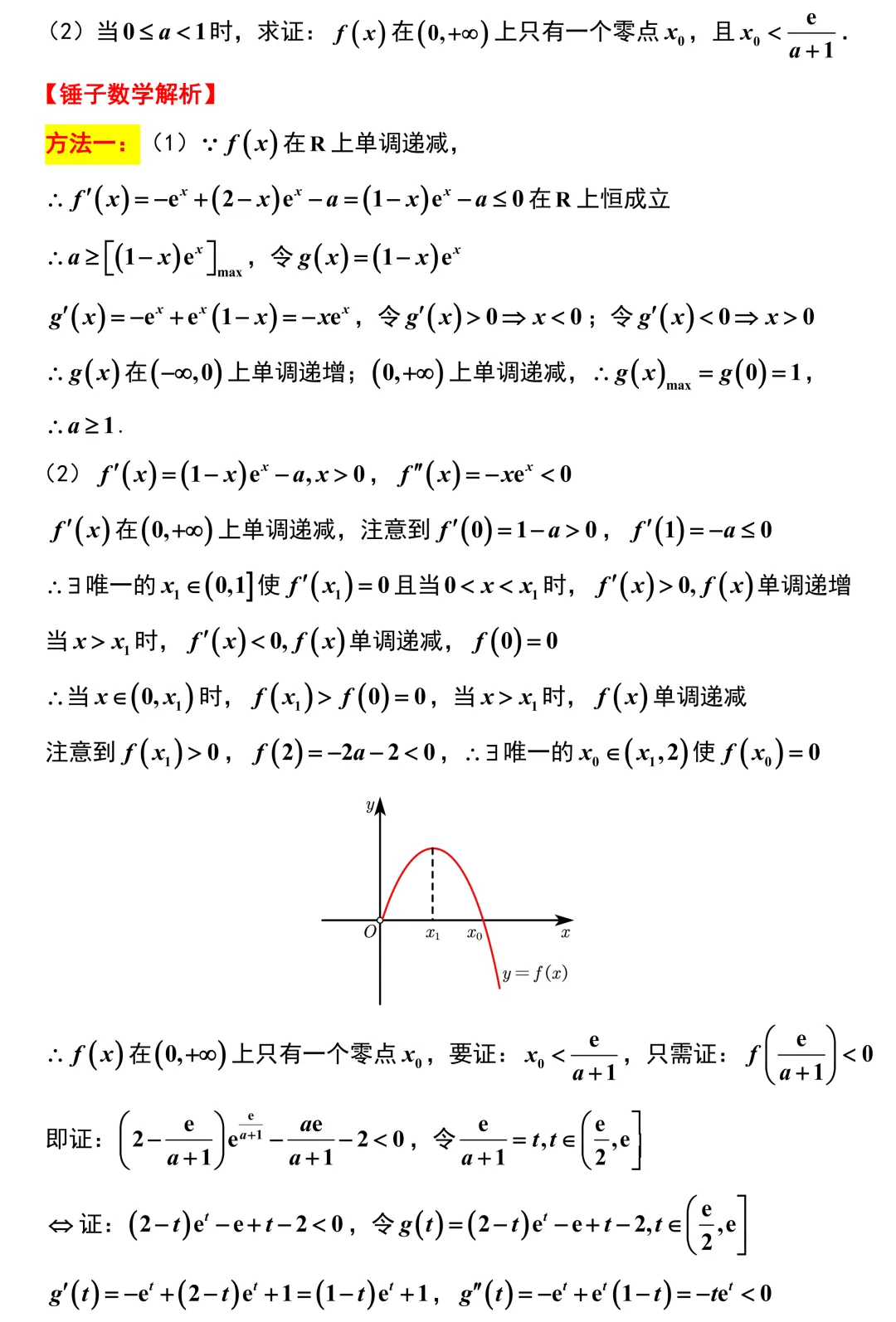 2026届江苏五校高三数学第二次调研试卷解析版 第24张
