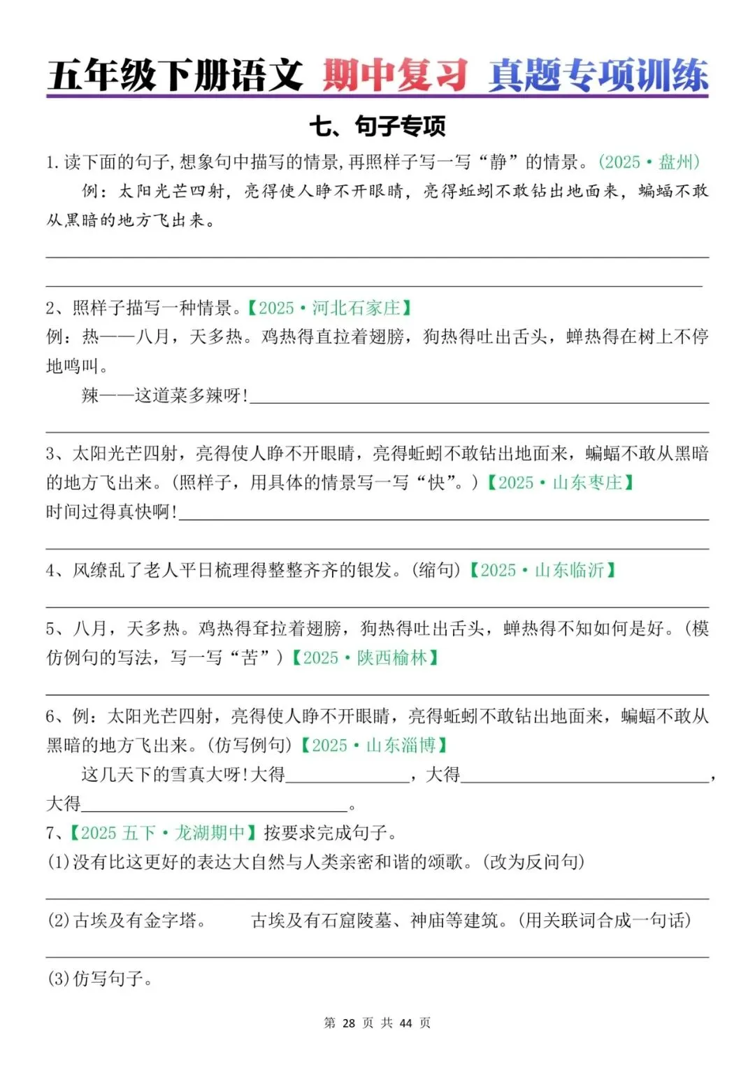 五年级下册语文期中复习真题专项训练(44页),电子版可打印,给孩子练一练! 第9张