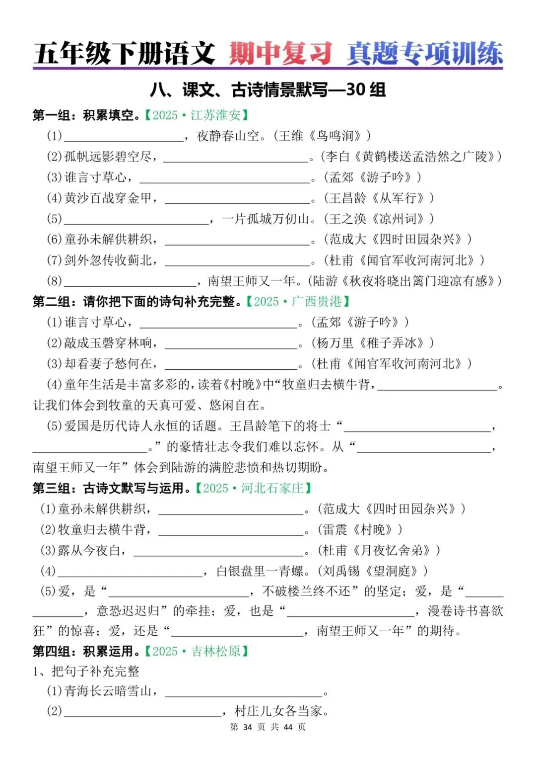 五年级下册语文期中复习真题专项训练(44页),电子版可打印,给孩子练一练! 第10张