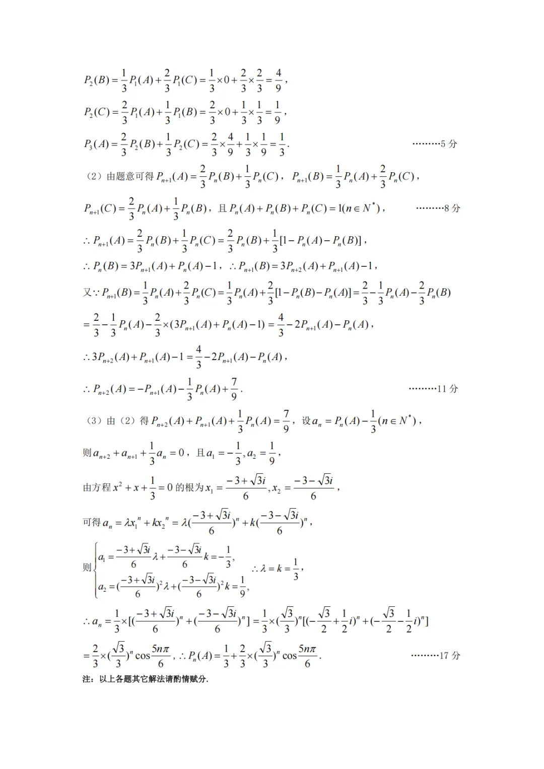 【高三】山西省太原市2026年高三年级模拟考试(二)(太原二模)(全) 第11张