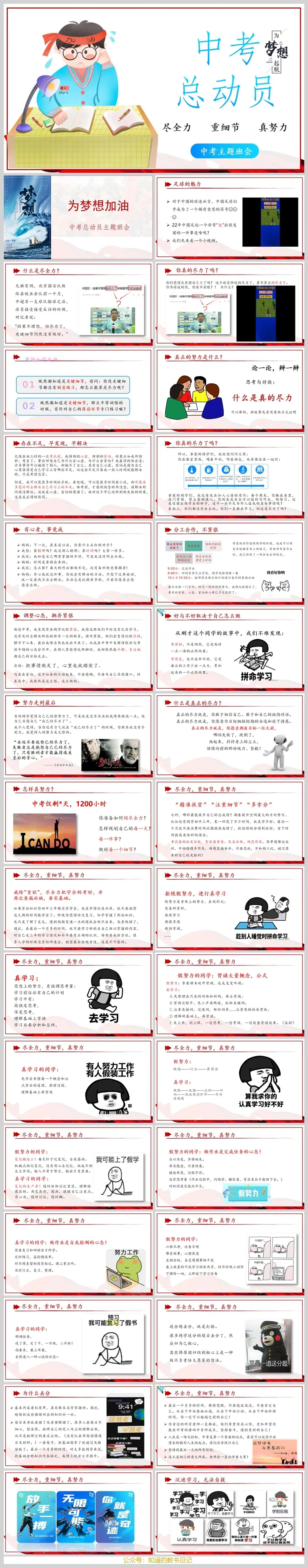 为初三学子注入“心”动力!中考动员主题班会PPT《尽全力,重细节,真努力》(33页PPT 可编辑) 第9张