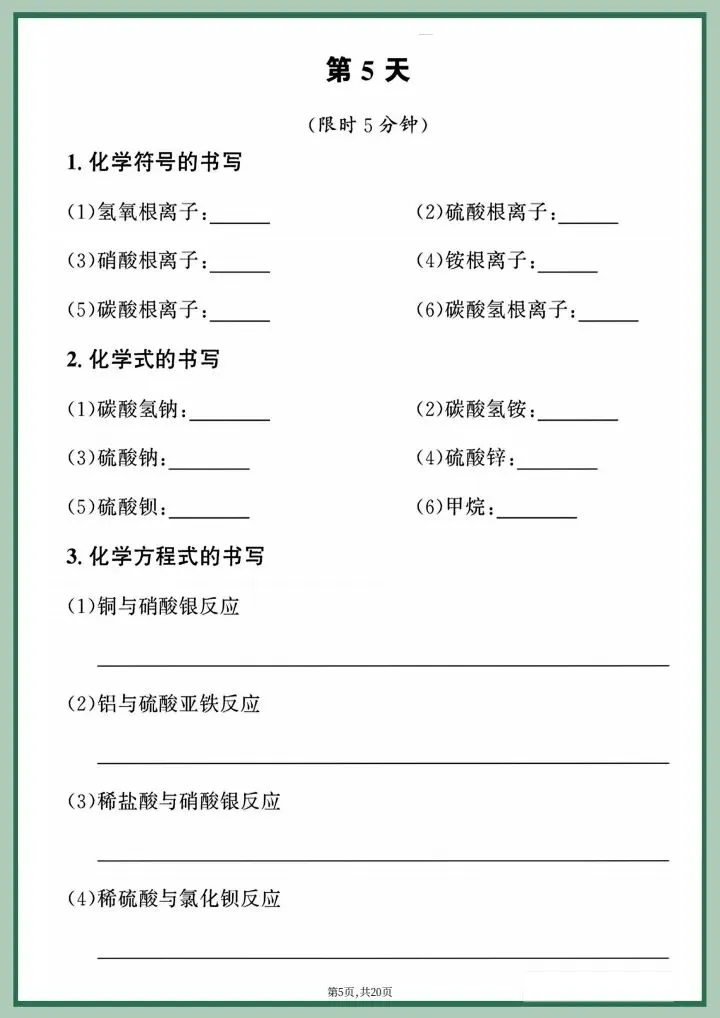 【中考化学】2026年中考化学《重点化学方程式每日一练》附详细解析版,完整电子版可打印! 第13张