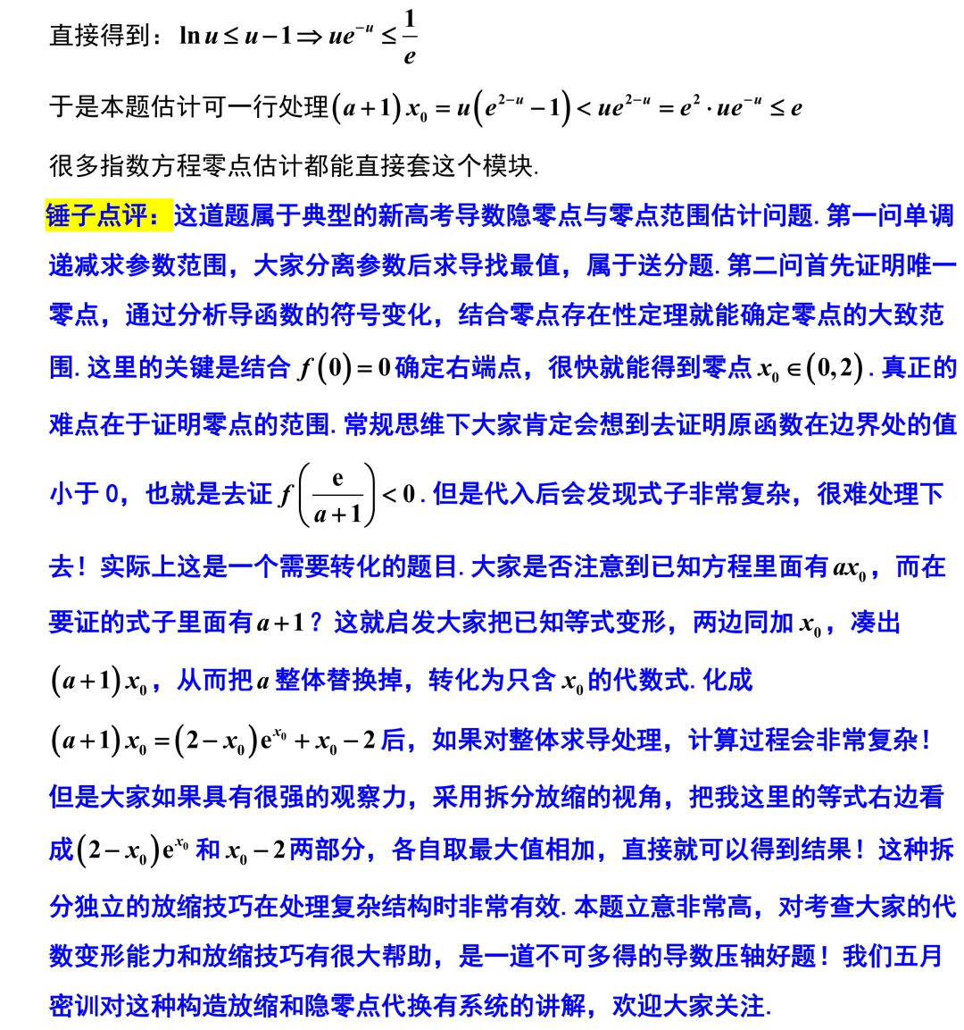 2026届江苏五校高三数学第二次调研试卷解析版 第28张