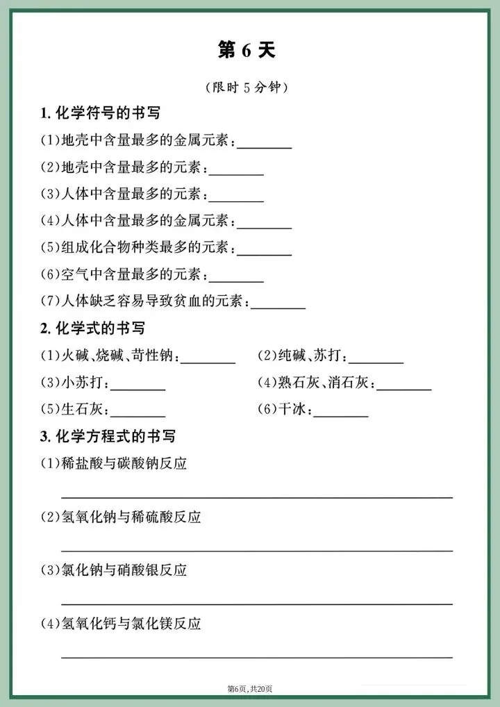 【中考化学】2026年中考化学《重点化学方程式每日一练》附详细解析版,完整电子版可打印! 第14张