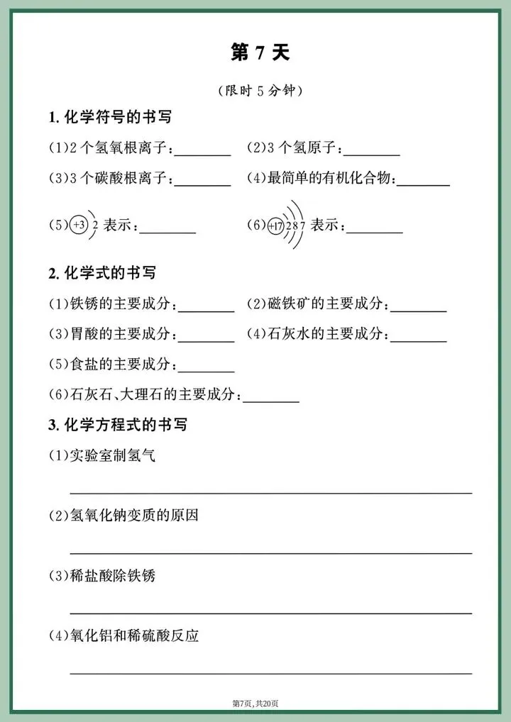 【中考化学】2026年中考化学《重点化学方程式每日一练》附详细解析版,完整电子版可打印! 第15张