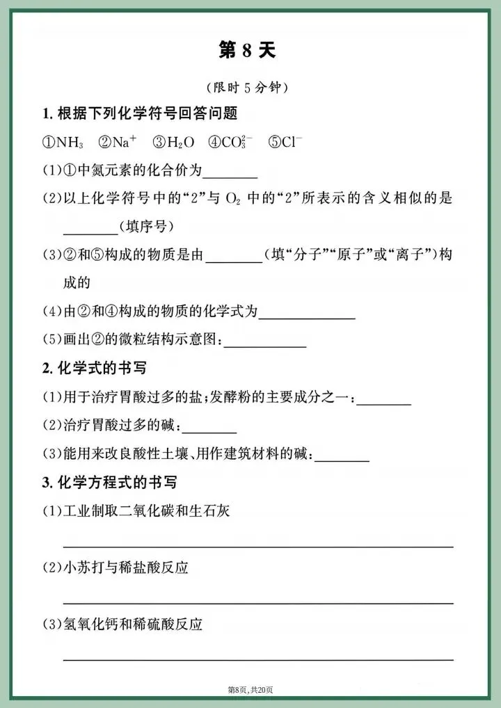 【中考化学】2026年中考化学《重点化学方程式每日一练》附详细解析版,完整电子版可打印! 第16张