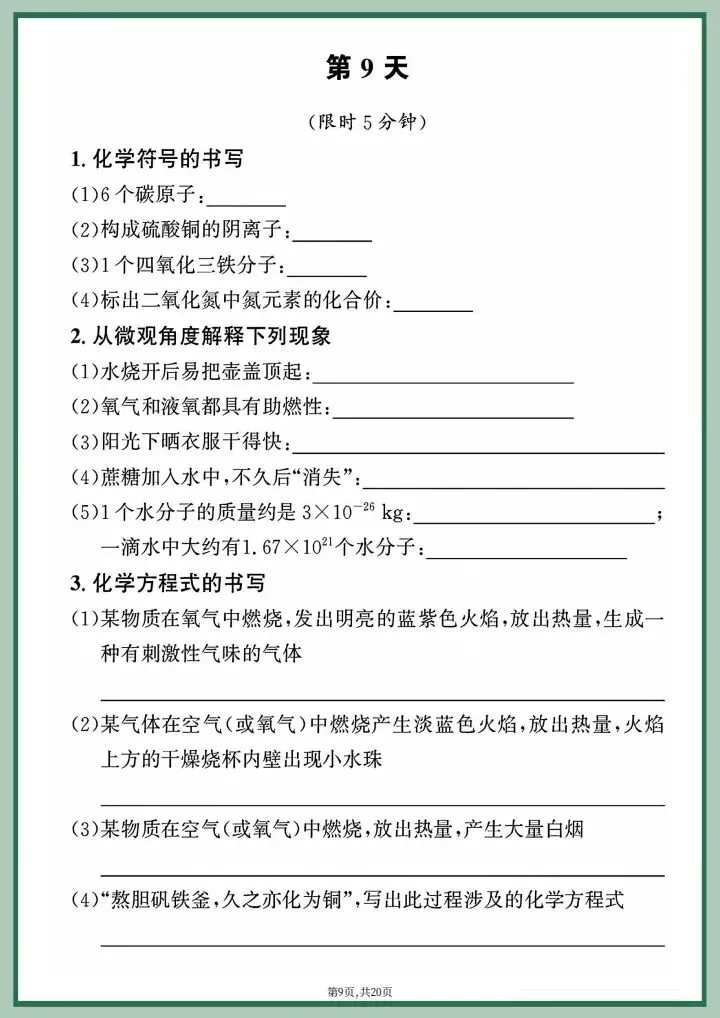【中考化学】2026年中考化学《重点化学方程式每日一练》附详细解析版,完整电子版可打印! 第17张